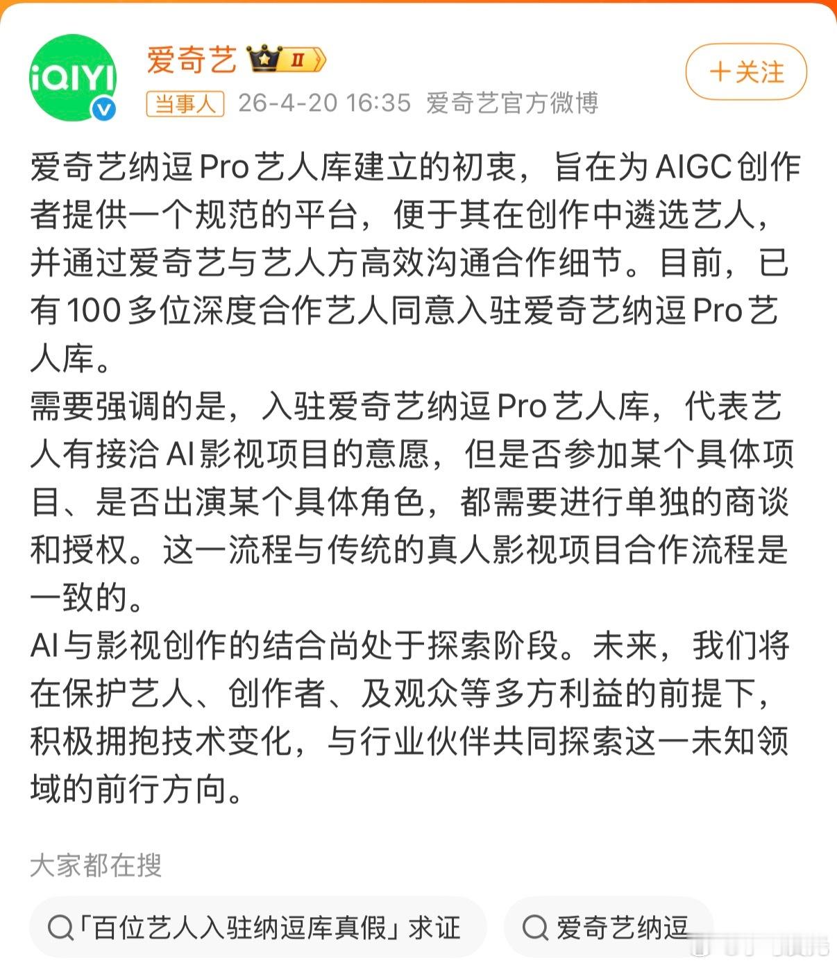 爱奇艺 老板上午吹牛逼引发一边倒的痛骂，眼看翻车下午赶紧找补～这就是影视圈的现状