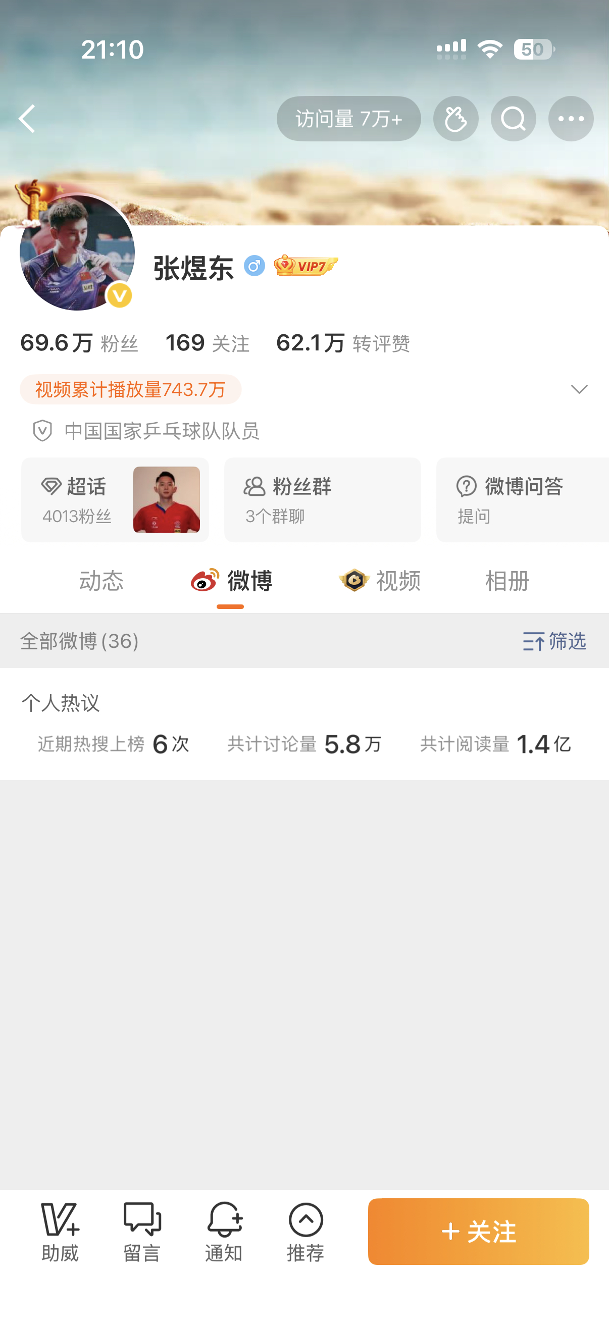 张煜东晒被造谣证据张煜东微博不可见了？ 