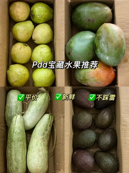 Pdd（8）好吃新鲜的水果分享
