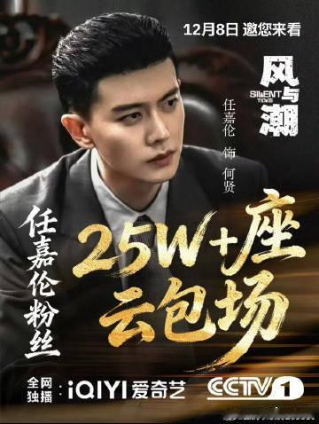 任嘉伦登央一 任嘉伦登央一，这次的《风与潮》绝对是他演技的新高峰！他的每一部作品