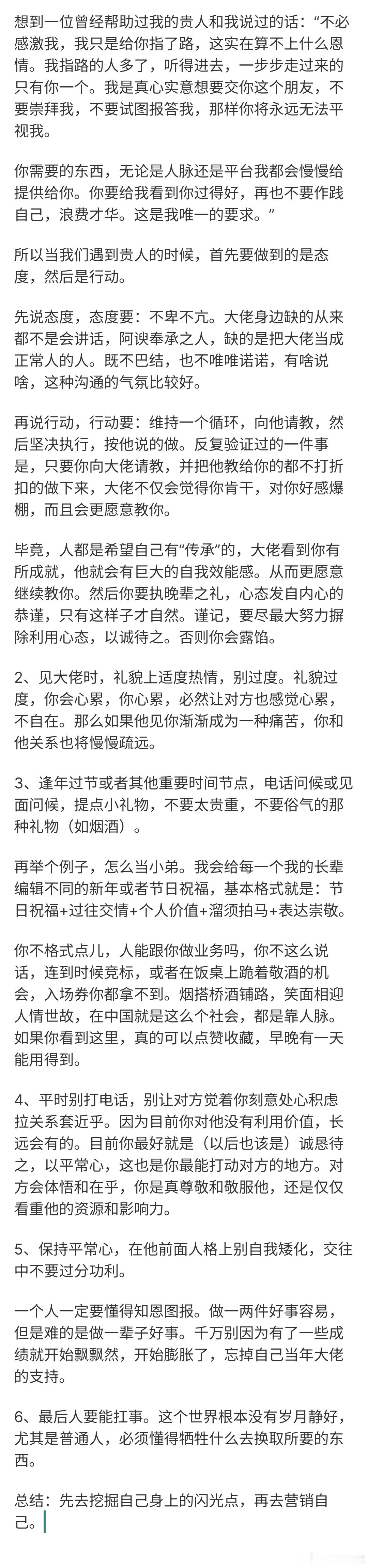 先去挖掘自己身上的闪光点，再去营销自己 