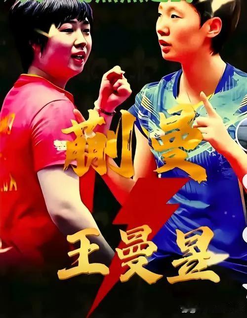 王曼昱、蒯曼二人极有可能双双成为本届亚运会三冠王。
本届亚运会王曼昱与蒯曼都身兼