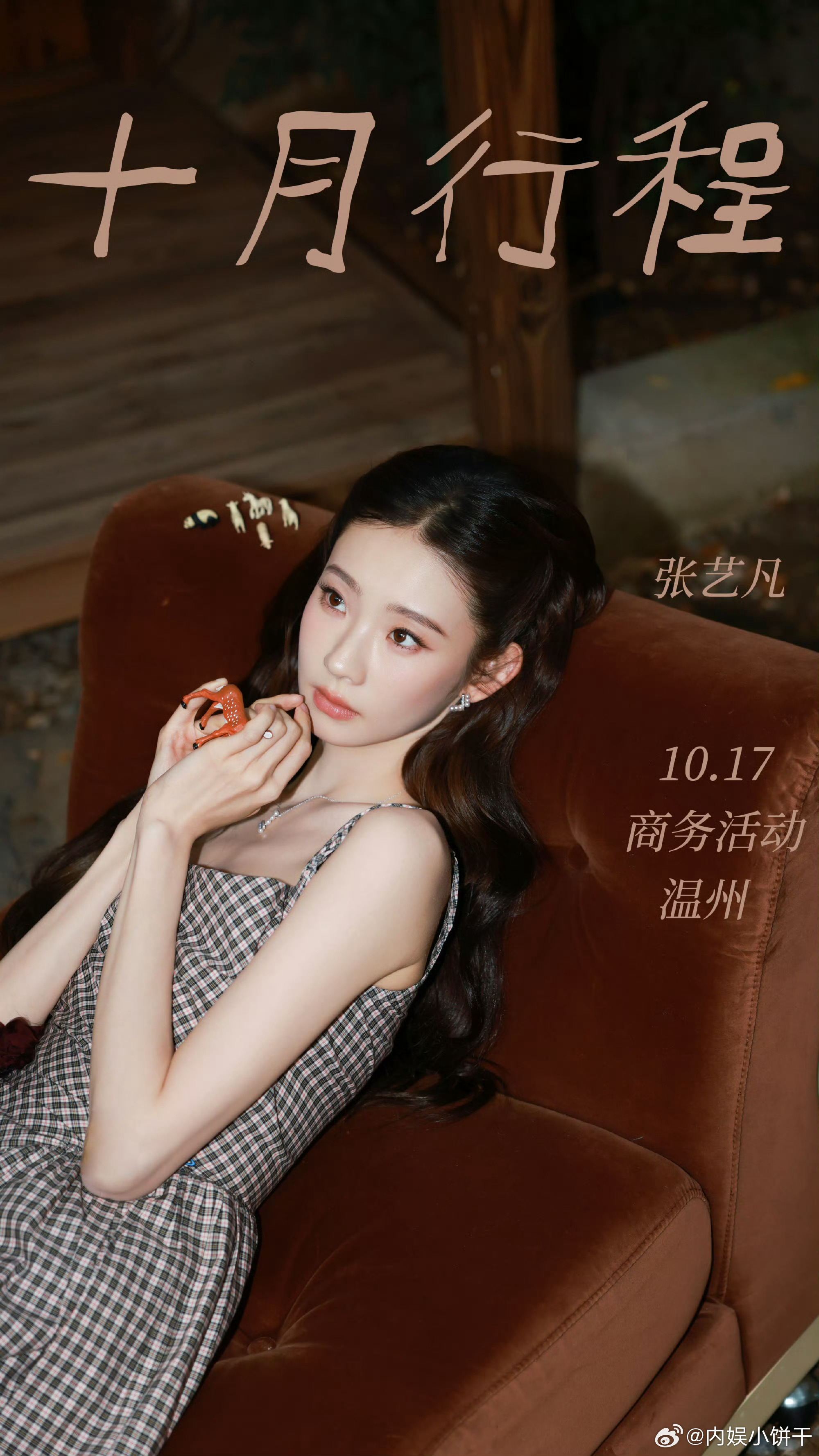 艺人行程图第四波[酷]王鹤棣｜程潇｜张艺凡｜卢昱晓｜常华森｜谭松韵｜胡一天｜李兰
