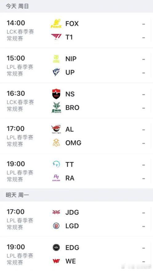 LPL这赛程安排真是给我整吐了周末全是菜鸡看看LCK，昨天还有GEN、HLE，今