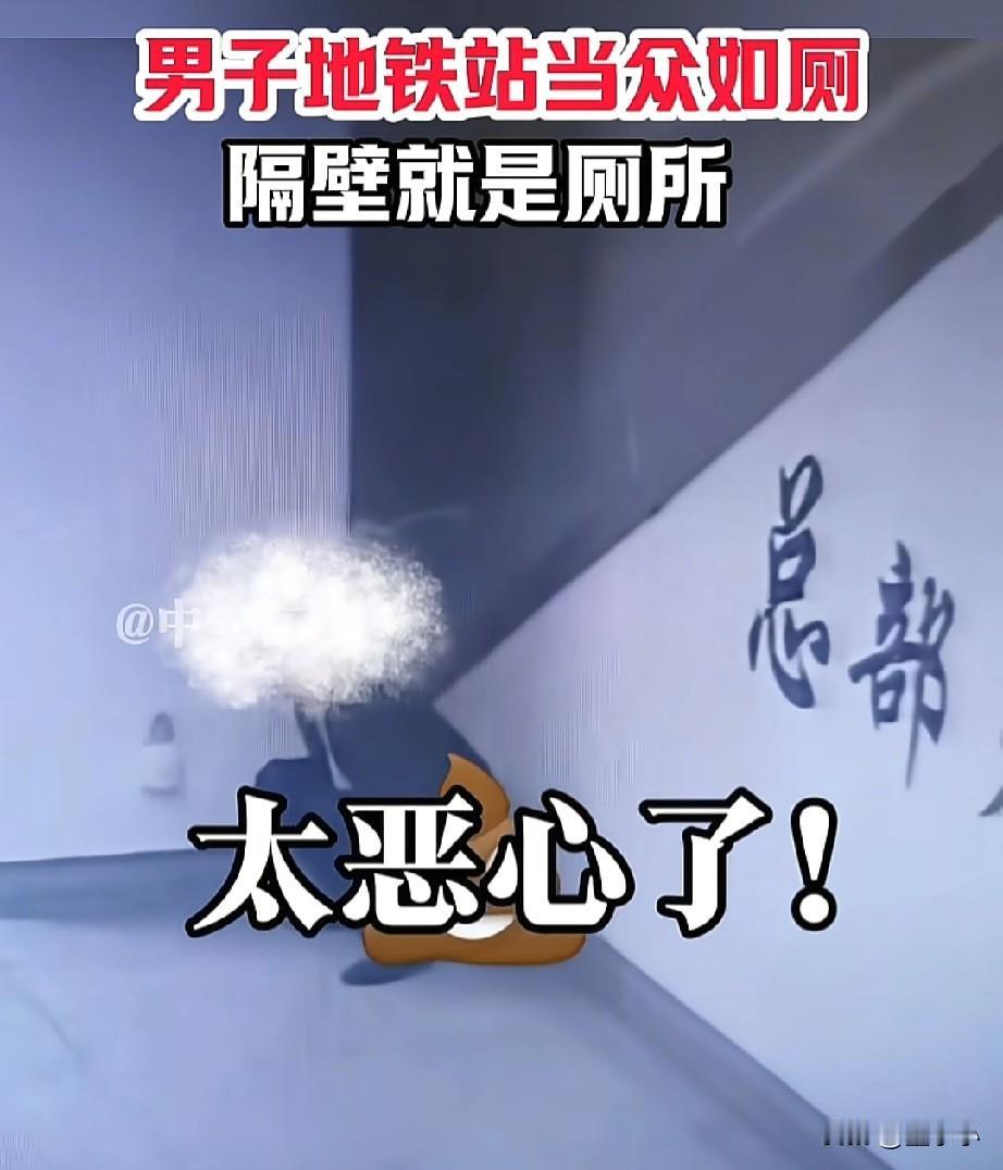 南宁最火的男子！地铁某号线总部基地站一男子当众蹲在那里大小便。

从曝光的视频显