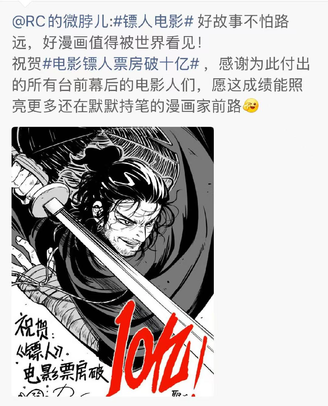 镖人 贺图 恭喜《镖人》票房突破十亿！硬核武侠震撼大荧幕，热血江湖永不落幕，期待