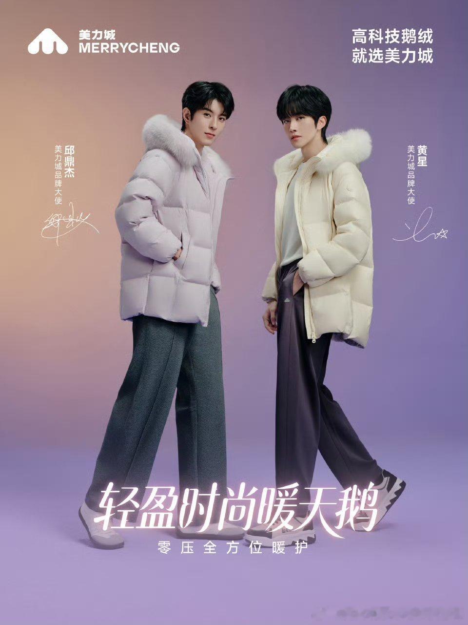 2025//11/23新宣商务:黄星/邱鼎杰&美力城品牌大使秦天宇&一苏品牌挚友