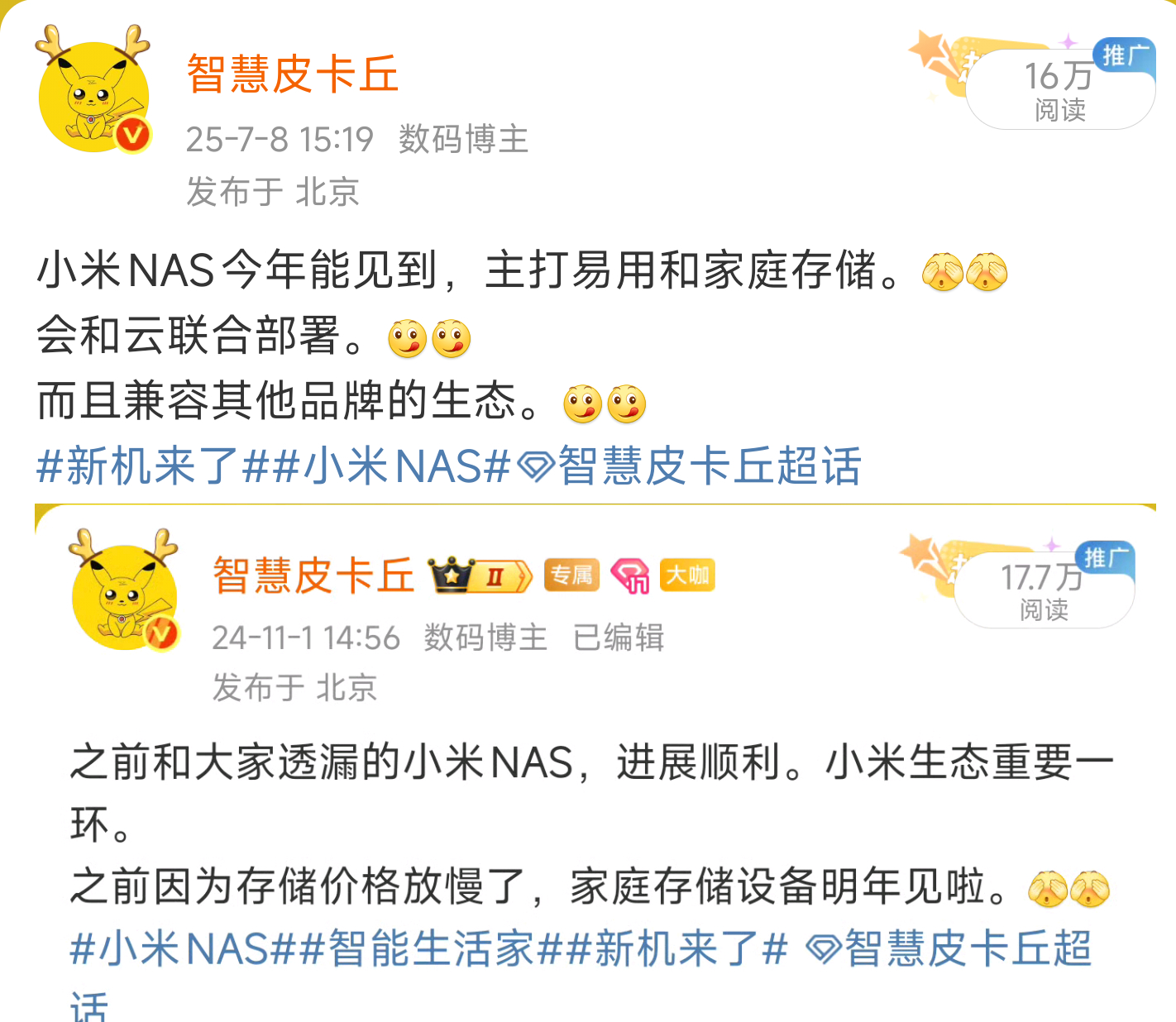 小米NAS/Xiaomi智能存储是不是都在蹲。[doge][doge]硬盘兼容2