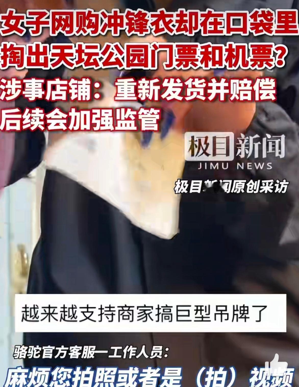 “买新外套掏到别人机票”这种桥段，听起来像偶像剧的伏笔，可它真就发生在了杭州一位