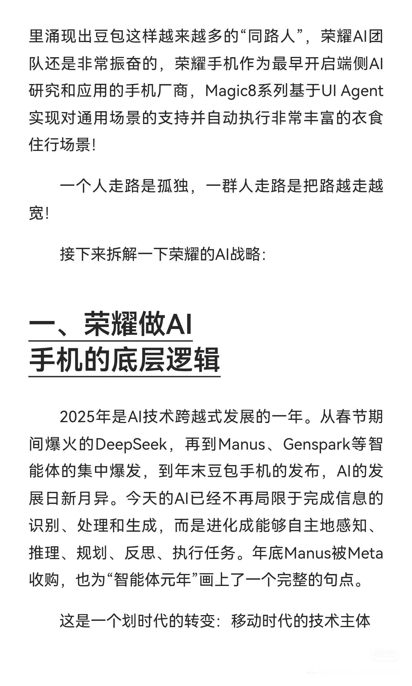 感觉现在荣耀的 YOYO 已经不仅仅是“能聊的助手”，它现在更像是“能做的智能体