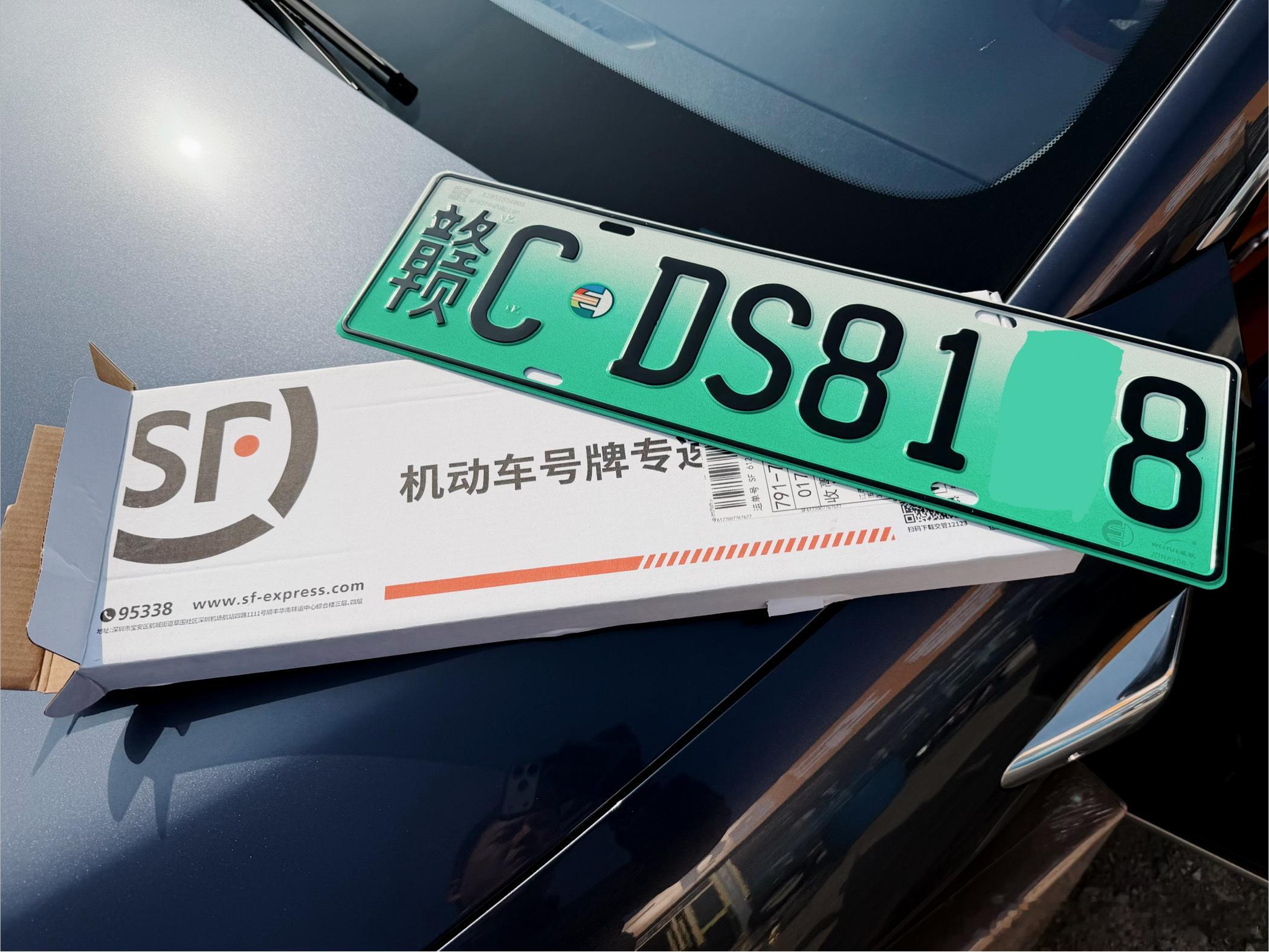 咦，现在车牌快递不用邮政快递了呀，变成顺丰快递了，怪不得3天就到了。9月份还是邮