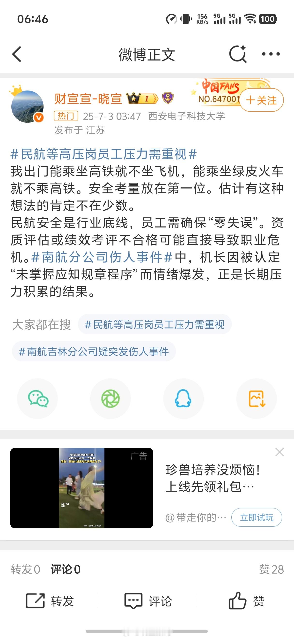 南航分公司伤人事件财经博主里怎么那么多的沙雕？ ​​​