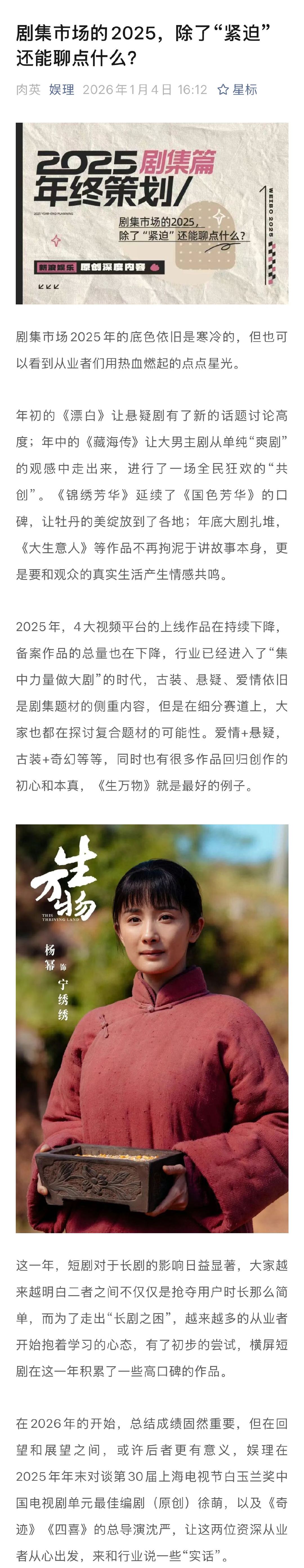 业内谈短剧创作陷阱 大剧必须提供稀缺的沉浸感和思考价值 白玉兰最佳编剧徐萌表示：