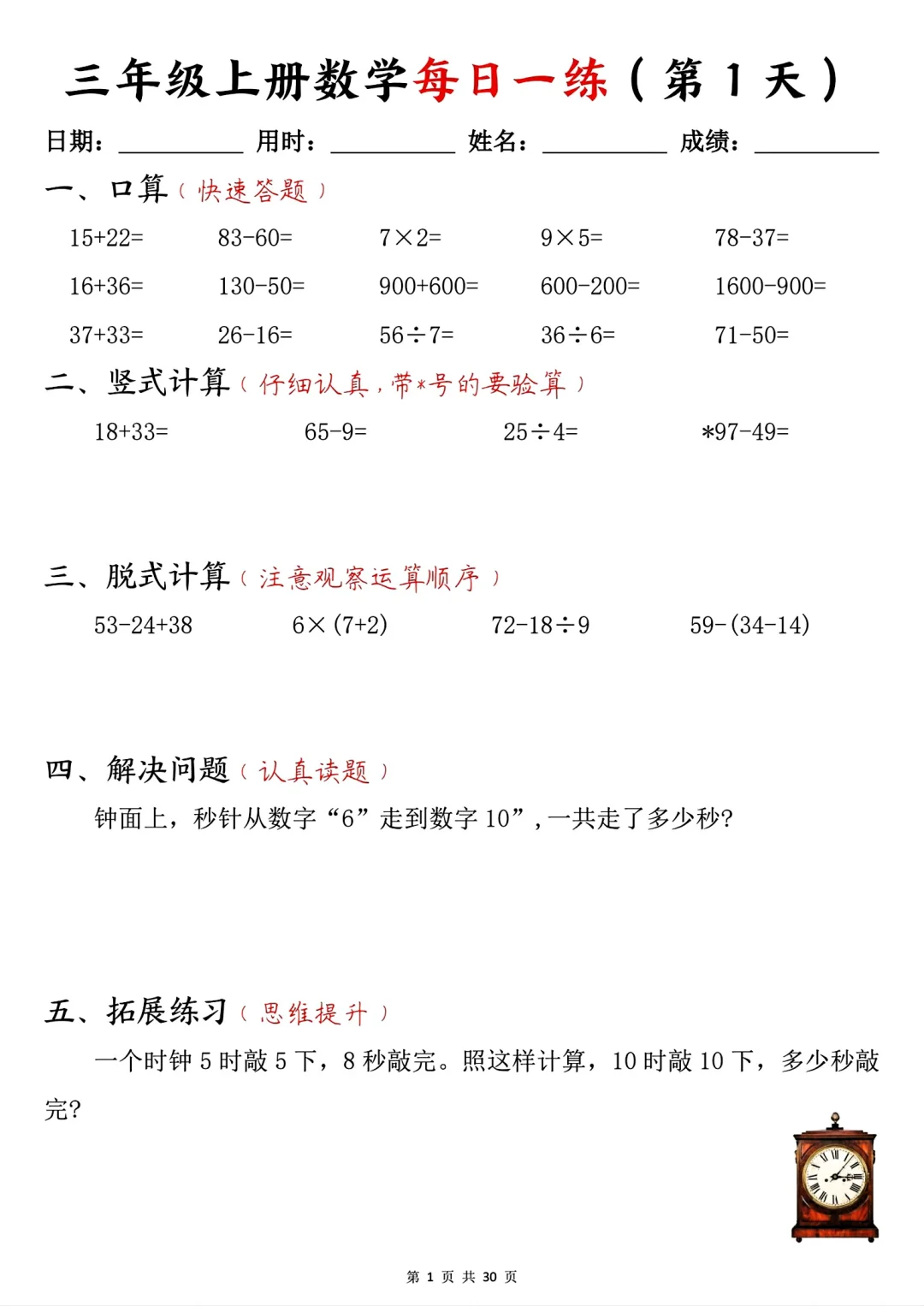 三年级上册数学每日一练