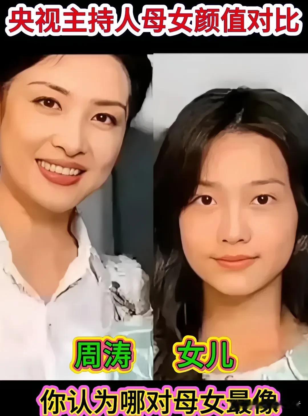 央视才女母女同框，优雅风骨代代相传。
董卿、周涛、李思思、张蕾、朱迅几位家喻户晓