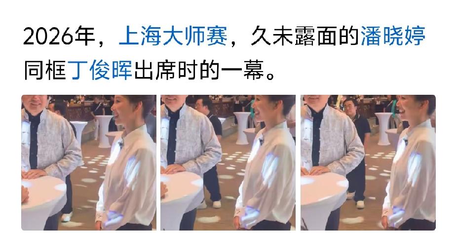 可惜丁俊晖结婚了，潘晓婷白等了他那么多年，