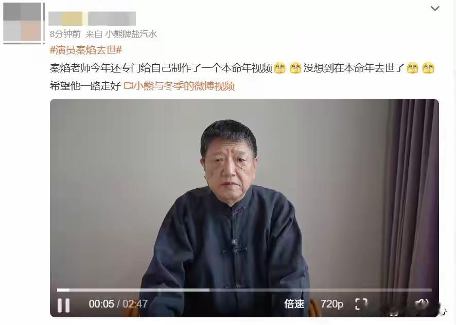 太突然！刚录完本命年视频就离世，这位熟脸老戏骨留给我们太多回忆
 
演员秦焰去世