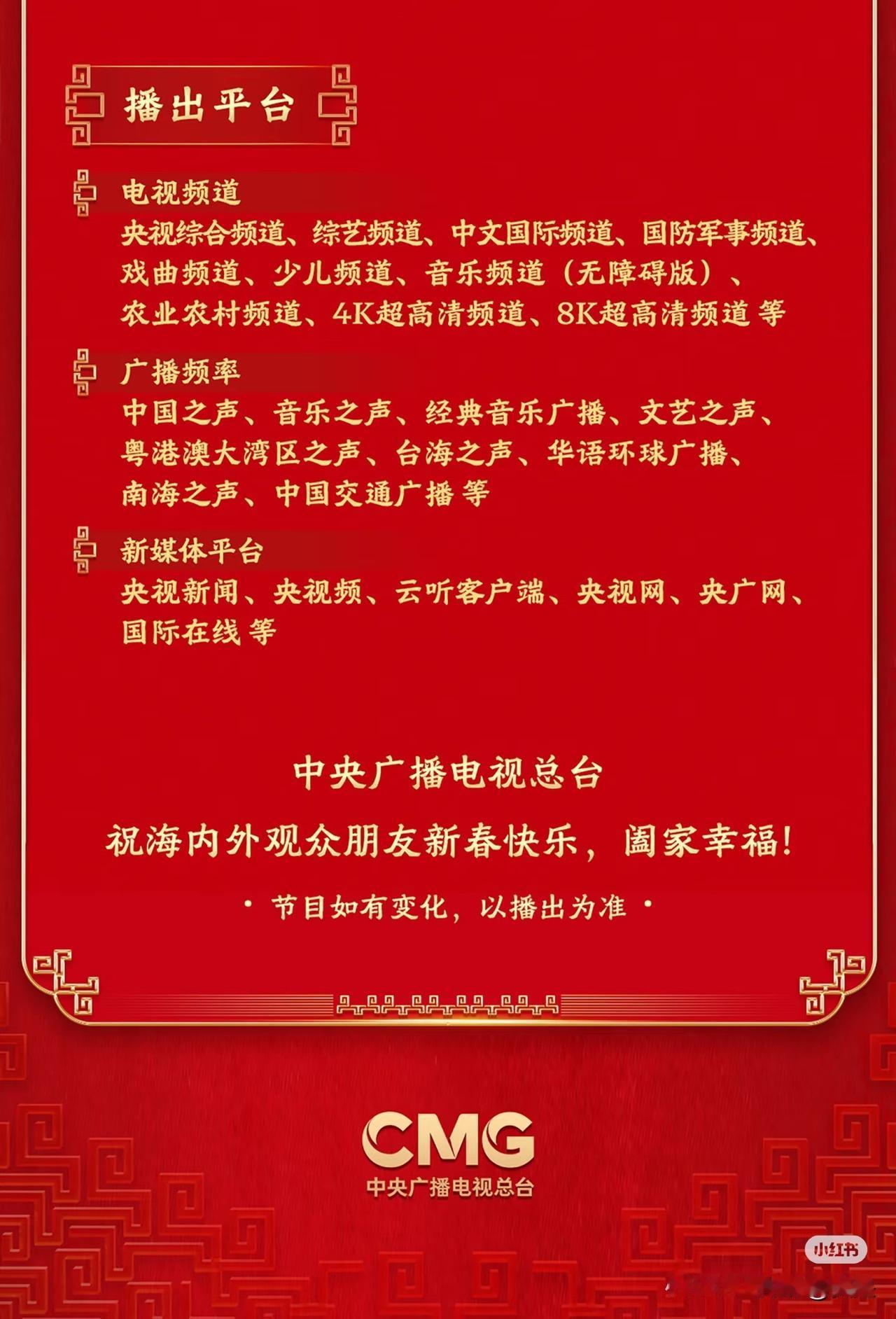 春晚节目单来了