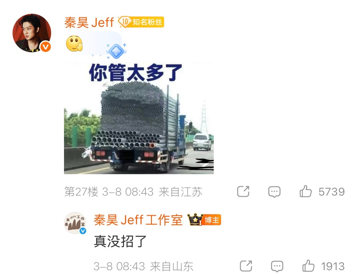 我当明星：秦昊因没起来没拍出发图