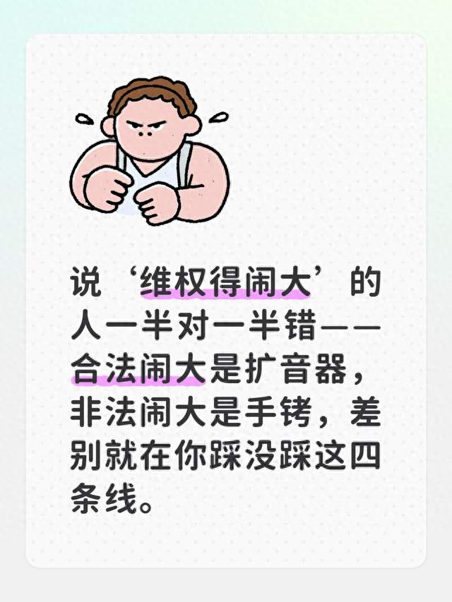 普通人维权最管用的办法，就是合理合法地把事情“闹大”？