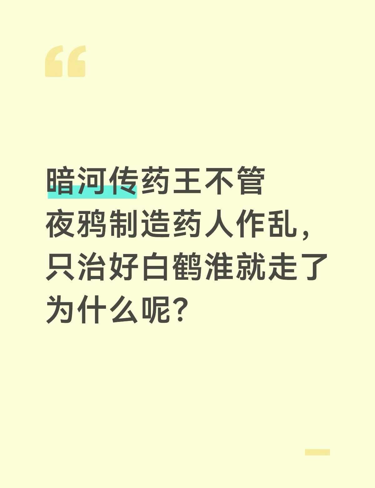 药王不管夜鸦作乱为什么
暗河传 龚俊 常华森 苏暮雨 苏昌河 白鹤淮
