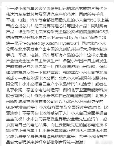 来自一位米粉的忠实建议，看的出来是对雷总寄予了很重的厚望[干饭人] ​​​