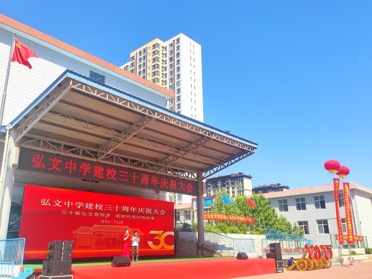 【三十载弘文筑梦 薪火赓续启新程——石家庄弘文中学隆重举行建校30周年校庆盛典】