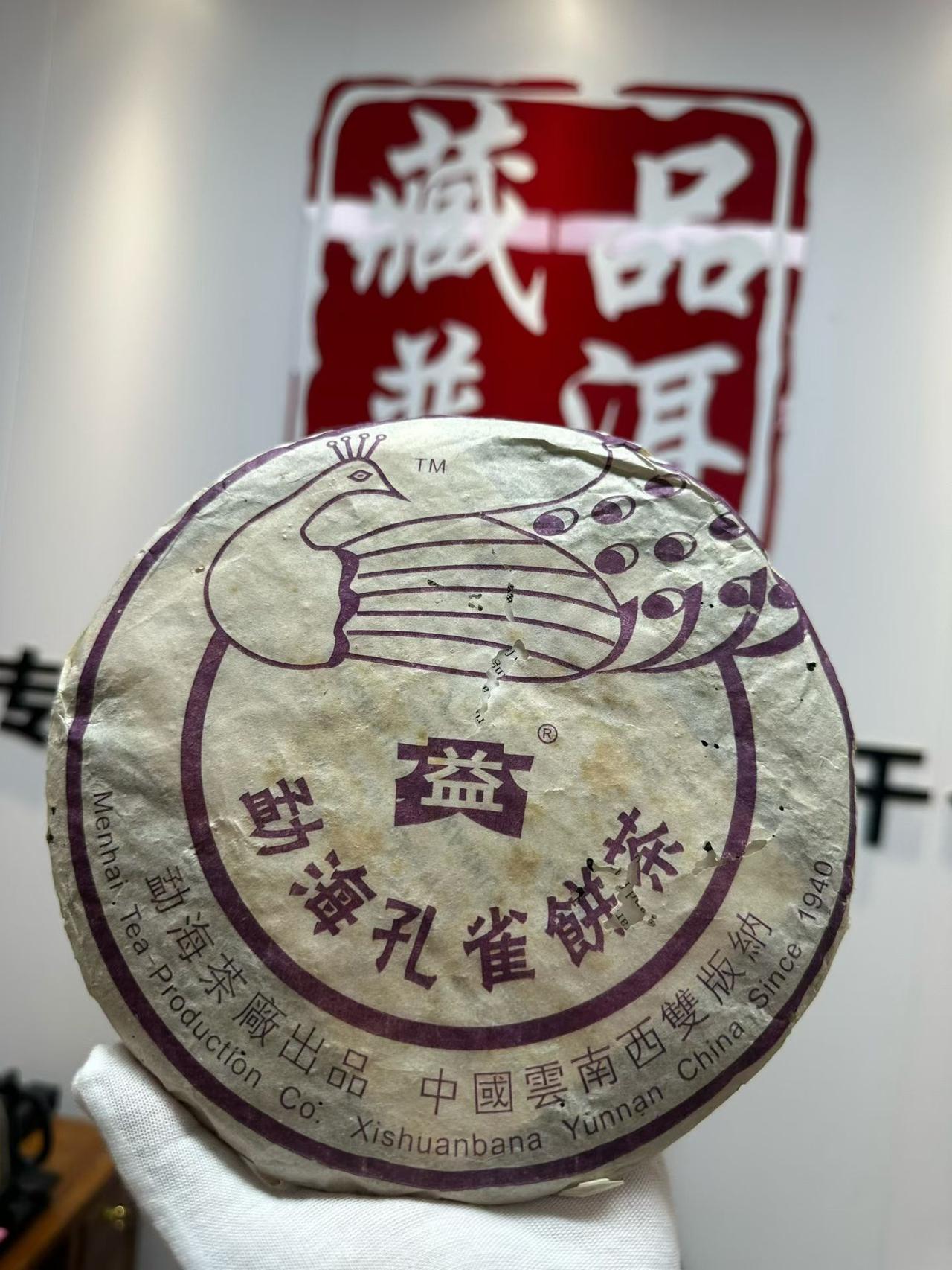 喝了好多片501勐海孔雀，直到这片，那种刻在脑海里以前拆的原件整提那种高级感满满