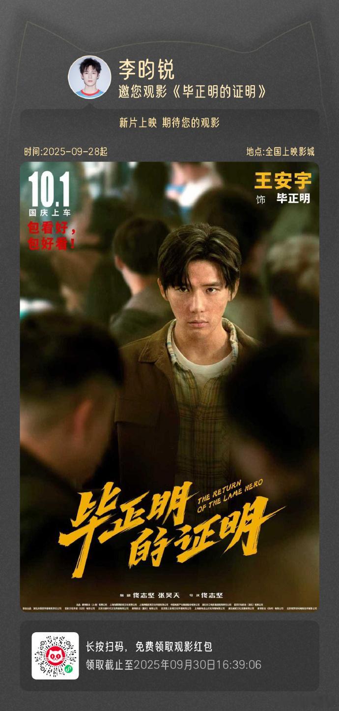 李昀锐给范丞丞王安宇电影都包场了李昀锐给范丞丞《浪浪人生》、王安宇《毕正明的证明