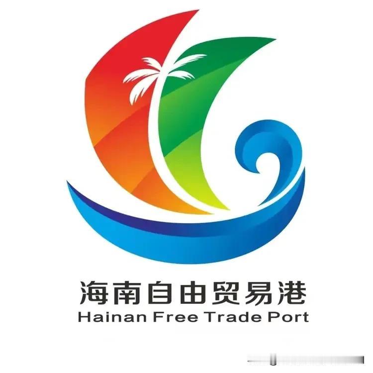 海南自由贸易港将于12月18日封关运作，这是2025年关税战、贸易战等单边霸凌主
