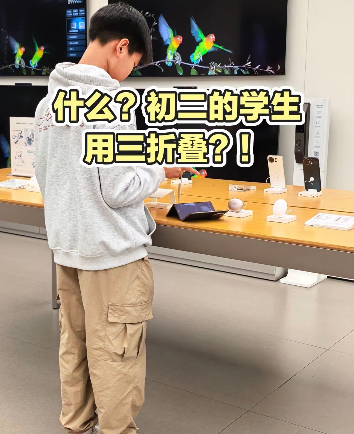 初中生都用三折叠了 