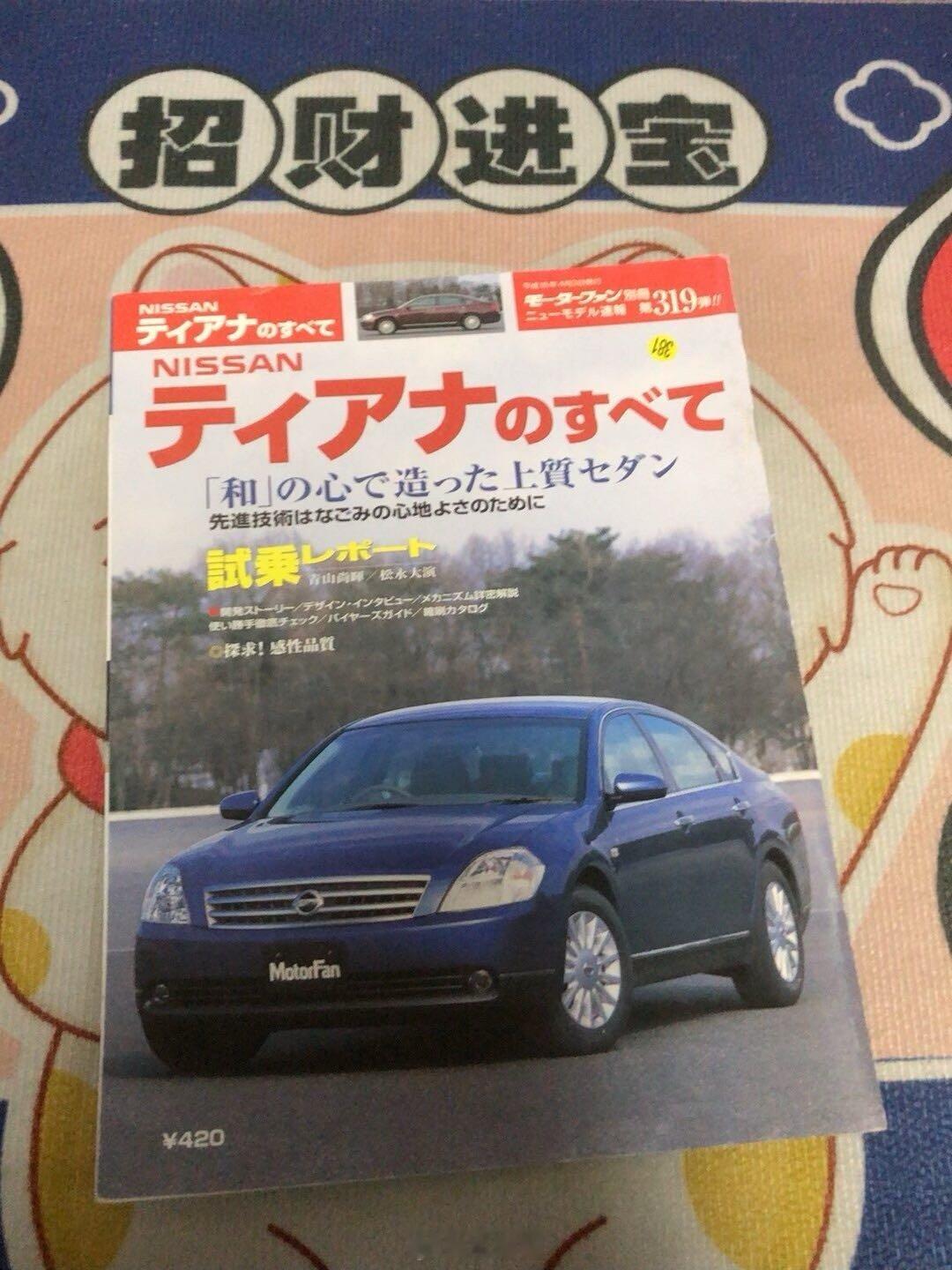 我在闲鱼拍卖【汽车杂志 日产汽车 Nissan teana 天籁 J31】￥13