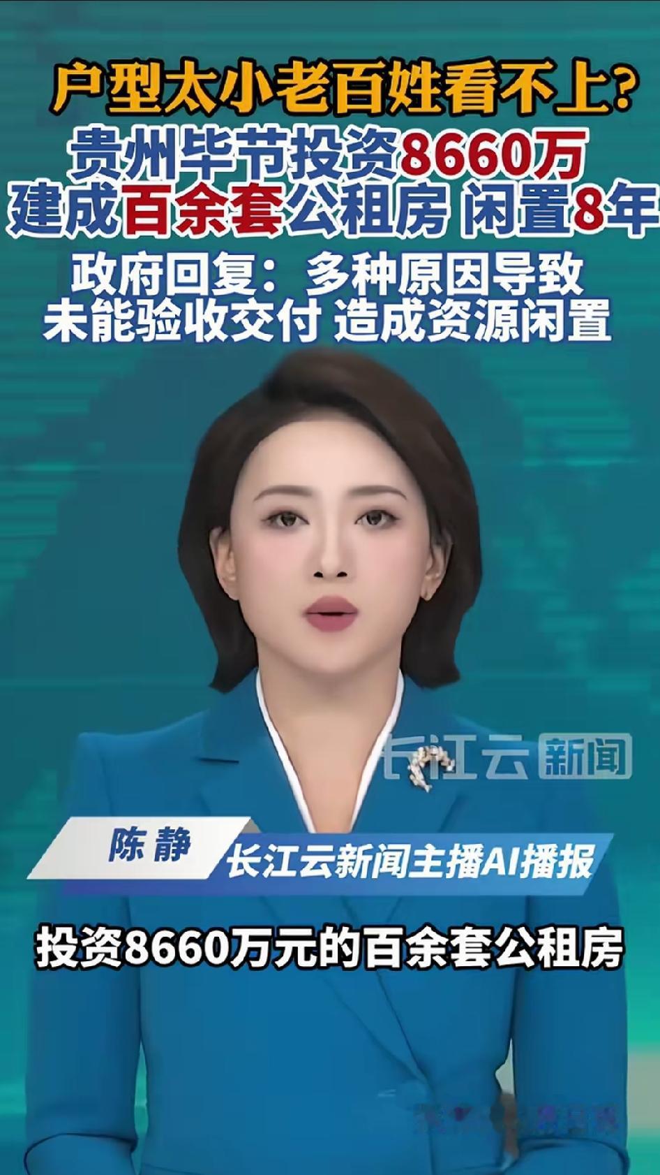 8660万，208套房子，2018年主体就完工了，结果闲置了整整8年。这批房子最
