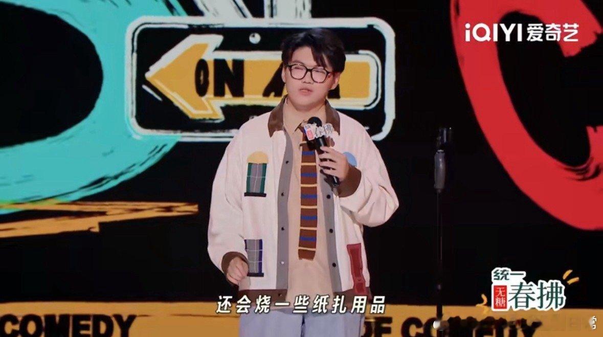生前你不理财死后财不理你喜剧之王单口季 好一个完美的讲述，烧纸趣事与理财调侃交织