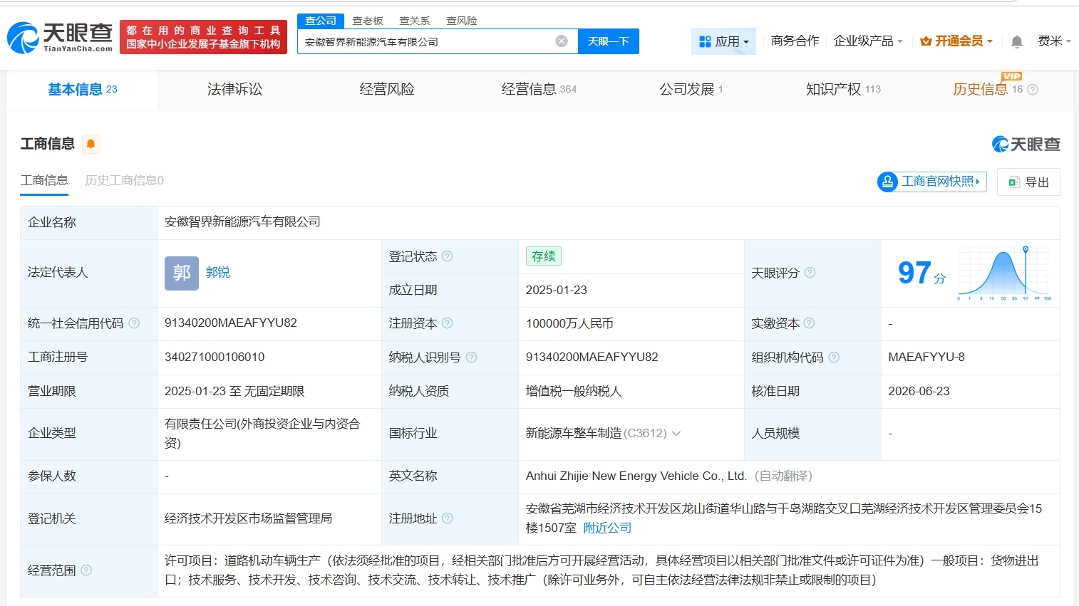【董事长郭锐等入股智界汽车】财报研究社Pro讯，天眼查 App 显示，近日，智界