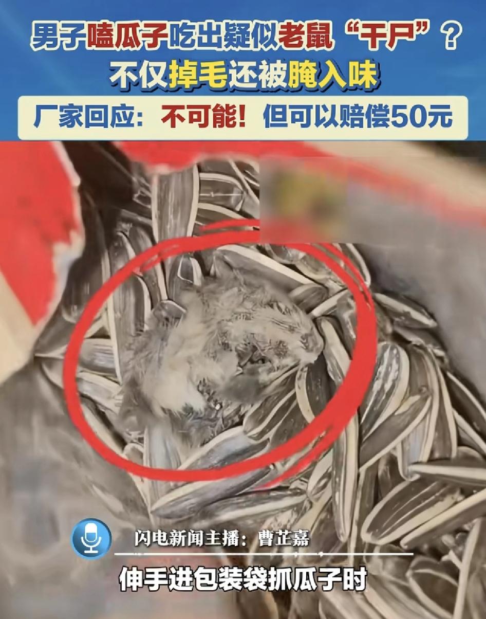 网友发视频称自己在打游戏的时候一边嗑瓜子，没想到突然摸到e一个义乌在灯下，照着看