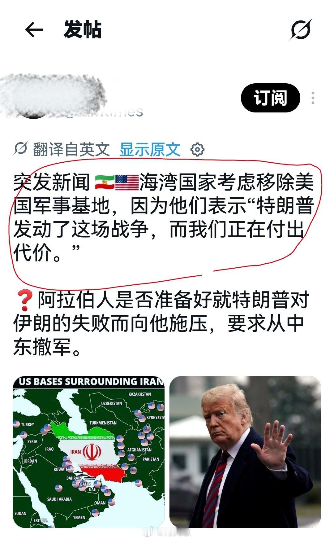 “海湾国家考虑移除美军基地？”就是借它们一百个胆儿，它们都不敢。甚至连“伊朗把美
