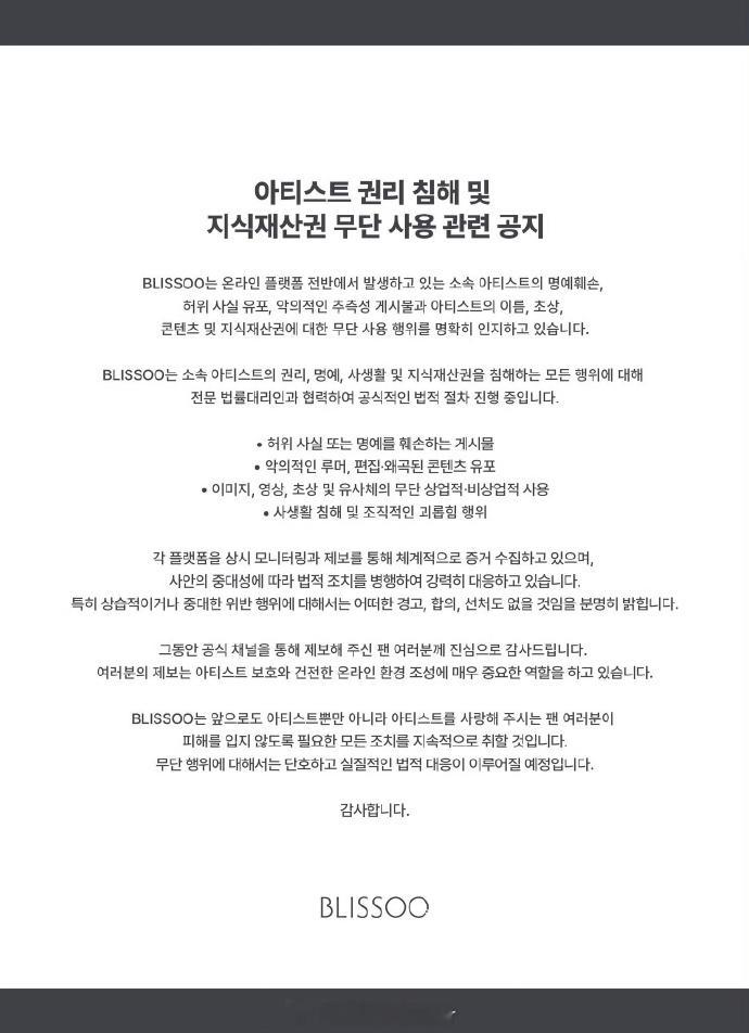 金智秀公司告黑公告金智秀公司维权 金智秀公司发布关于侵权、诽谤及未经授权使用行为