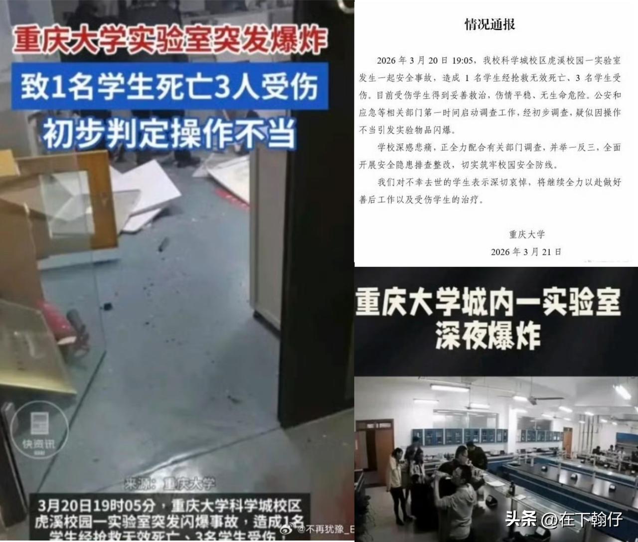 2026年3月20日19:05，重庆大学科学城校区材料学院电子显微镜实验室发生闪