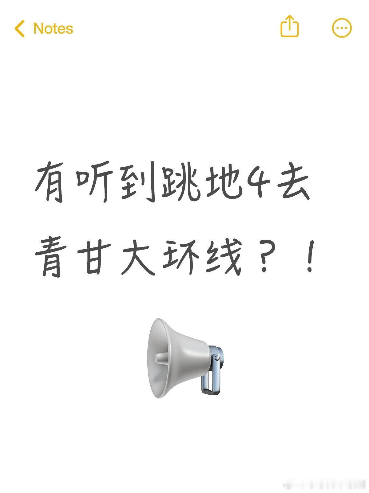 有听到跳地4去青甘大环线？！跳进地理书的旅行‖名侦探学院‖暑期嘉年华 ​​​