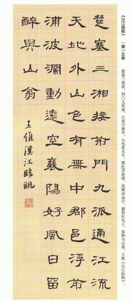 曹全碑集字诗欣赏