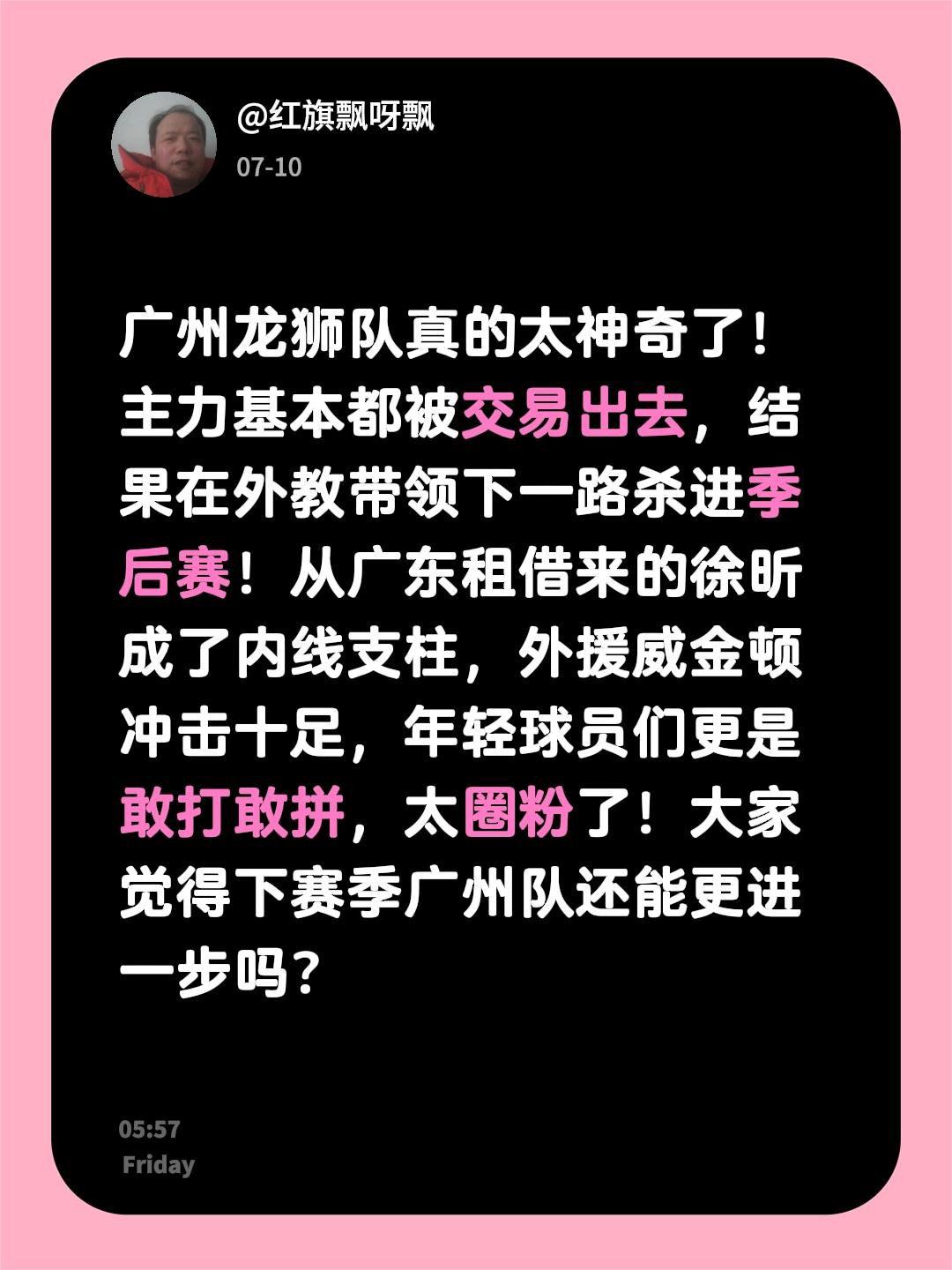 神奇的广州龙狮队！广州龙狮队真的太神奇了！主力基本都被交易出去，结果在外教带领下