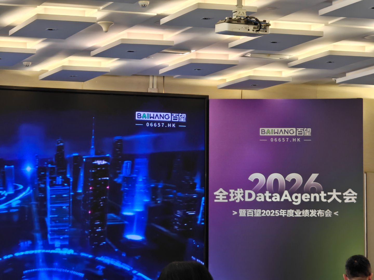 来参加百望 2026 全球 DataAgent 大会，了解下大模型的「今天」和「