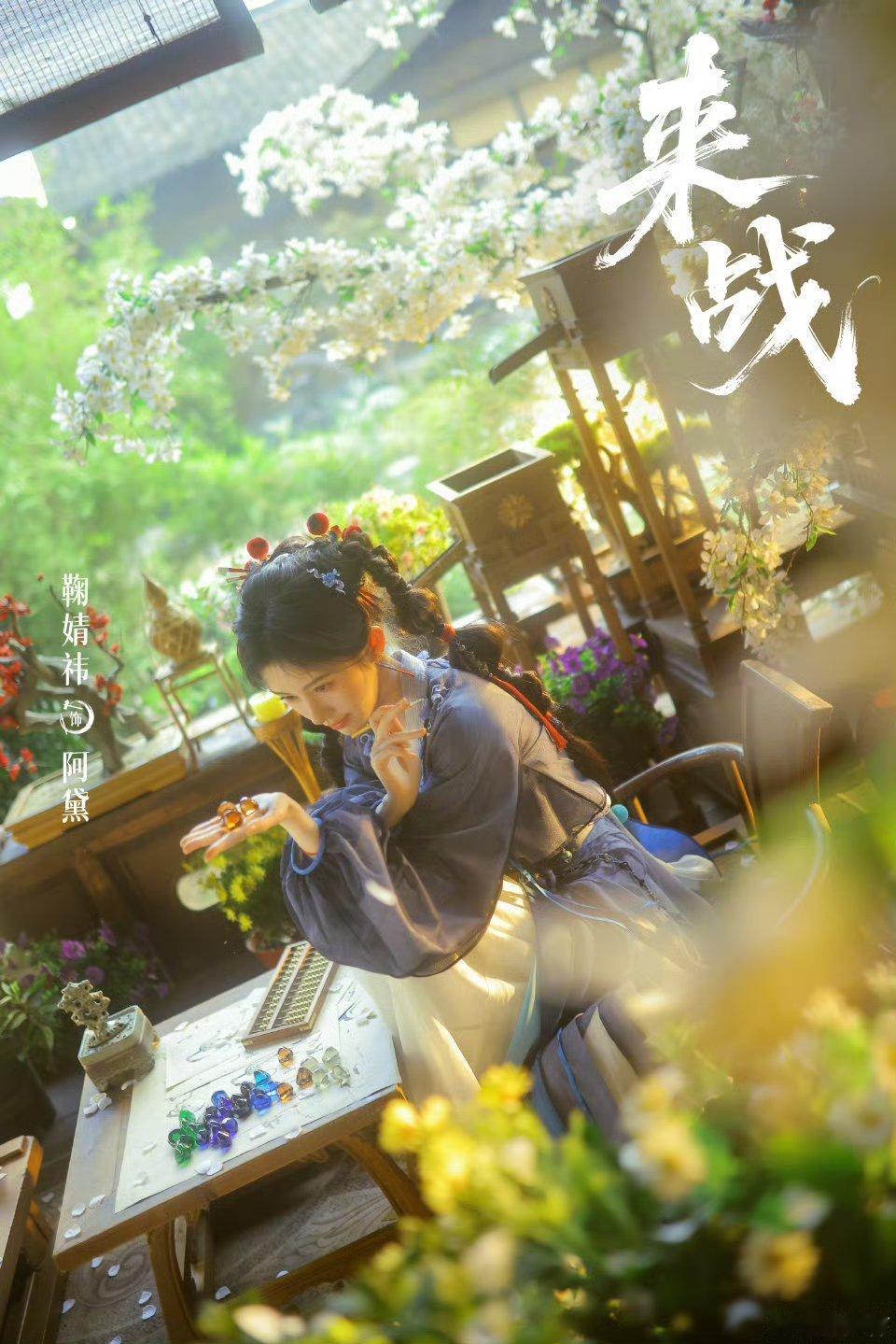 鞠婧祎来战物料，是萌萌的阿黛呀爱奇艺世界大会