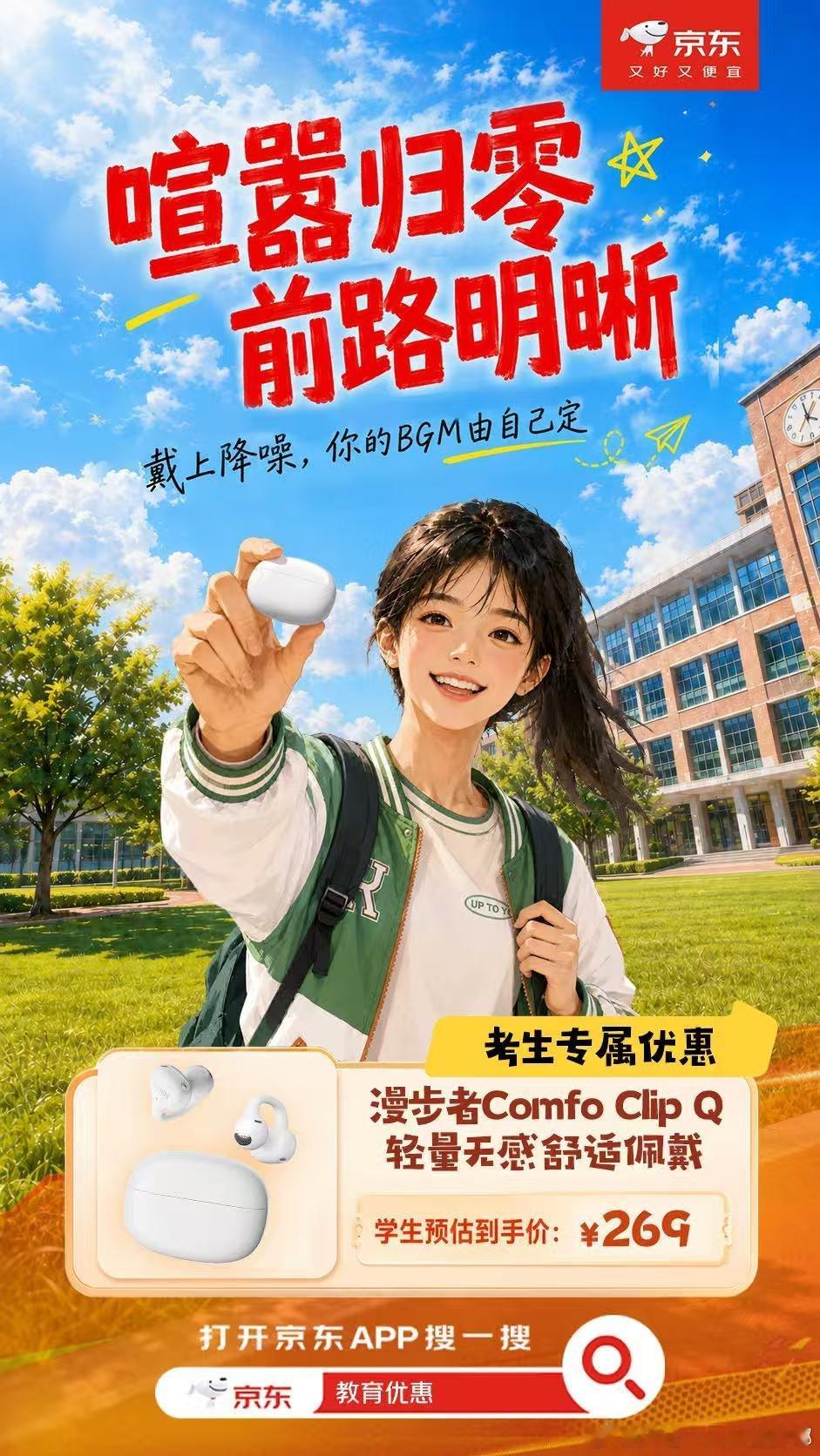 2026高考成绩陆续公布 分数尘埃落定，换装备的时机到了！京东这波力度超大，高考