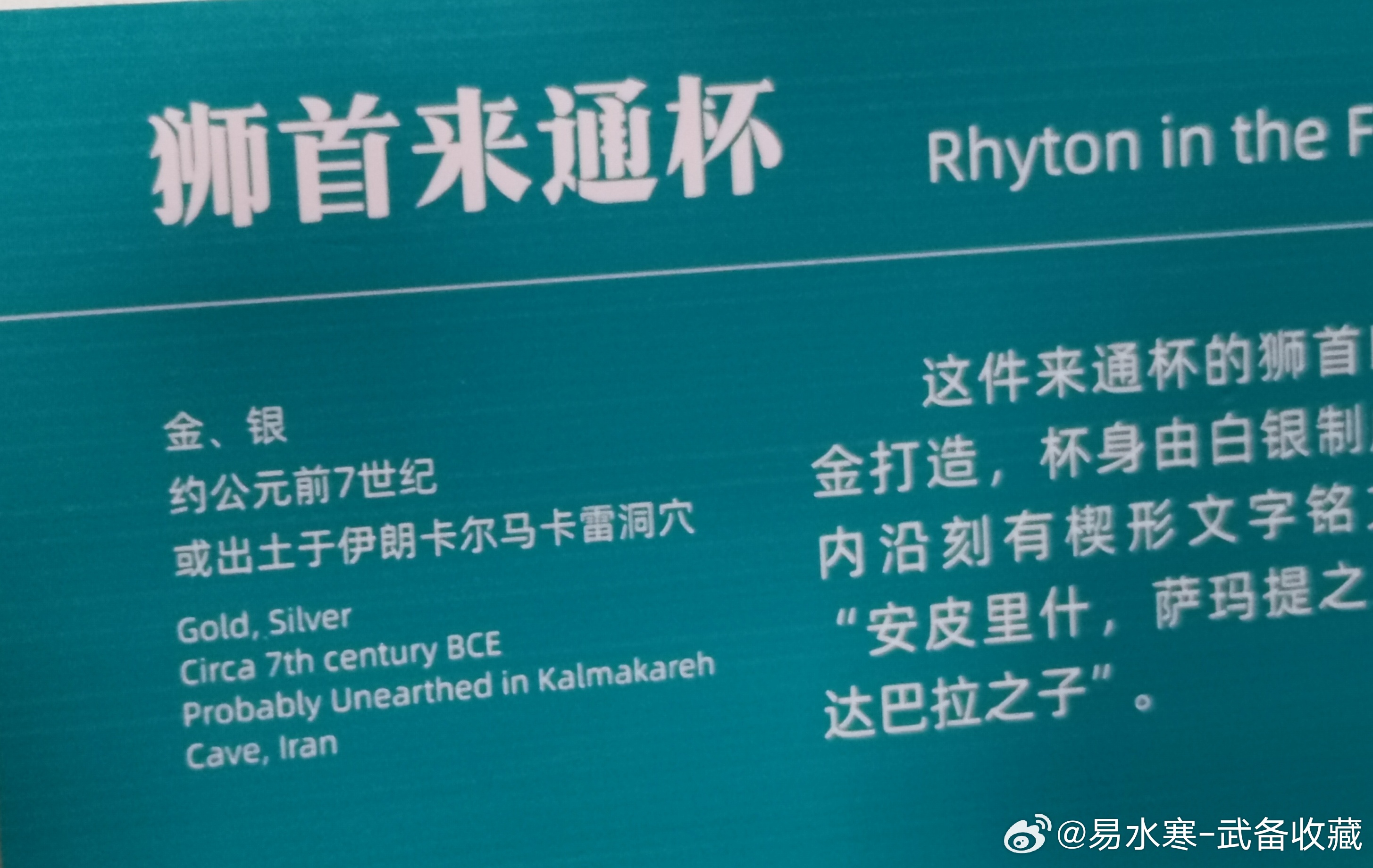 文物文物 狮首来通杯 