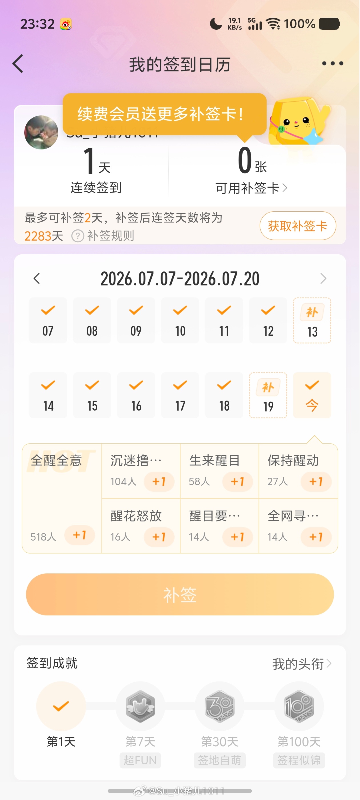 每周都在断签 