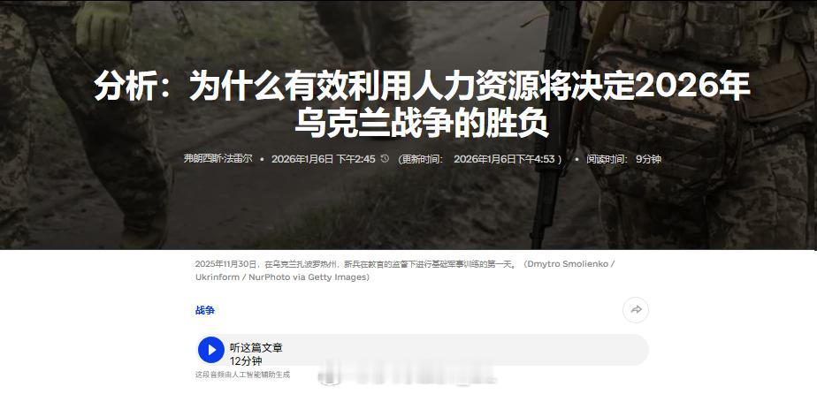 乌克兰《基辅独立报》发表分析文章认为，乌军能否充分利用人力资源，将是乌克兰在20