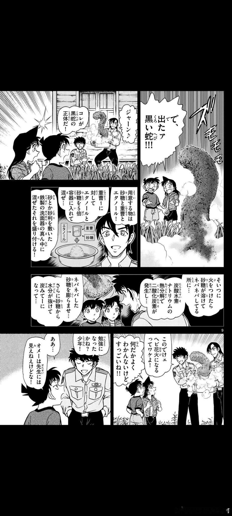 1135 快刀乱麻③P1：新兰😱：出...出现了！大黑蛇！！！萩😁：锵！松?
