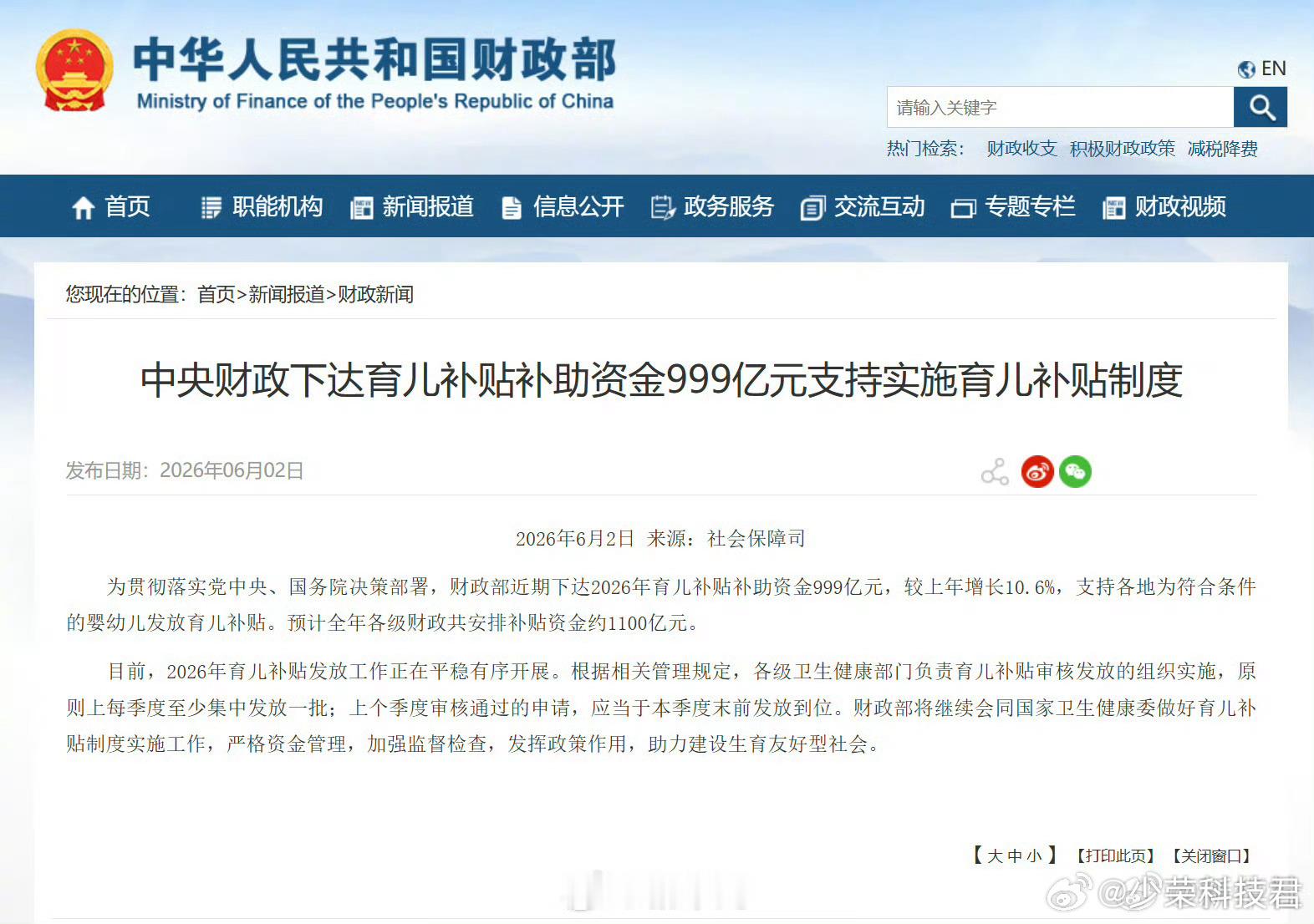 财政部下达999亿育儿补贴补助资金一年3600元的育儿补贴还是很香的，大家都领到
